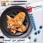 paper mint prix maroc